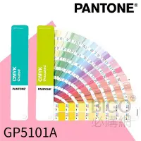 在飛比找Yahoo!奇摩拍賣優惠-【PANTONE】GP5101A CMYK指南(光面銅版紙&