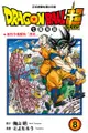 Dragon Ball超 七龍珠超 (8) - Ebook