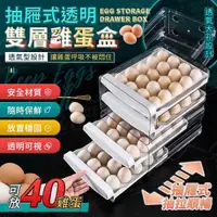 在飛比找蝦皮購物優惠-【小屋舘】抽屜式透明雙層雞蛋盒 抽屜收納 可堆疊蛋盒 雞蛋保
