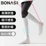 BONAS波倪 健身運動吸汗防臭高筒襪/瑜伽彈力防滑壓力襪