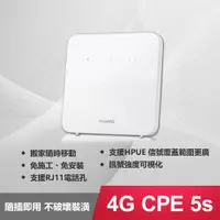 在飛比找ETMall東森購物網優惠-華為 HUAWEI 4G CPE 5s B320-323 無