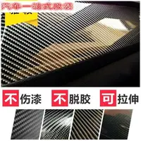 在飛比找樂天市場購物網優惠-汽車5d碳纖維貼紙汽車內飾貼紙摩托車膜尾燈膜車身改色膜貼膜熏