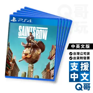 PS5 PS4 黑街聖徒 中英文版 惡名昭彰限量版 Saints Row PS4遊戲片 Q哥