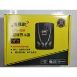 (免運) 指揮家GPS 660測速器