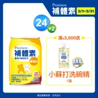 在飛比找PChome24h購物優惠-補體素 優蛋白液 (大麥風味)(237mlx24罐)+補體素