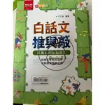 ⓇⓇ國中金安-白話文推與敲  #素養   #統領能力養成系列