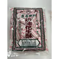 在飛比找蝦皮購物優惠-澎湖名產 正一奶油花生酥