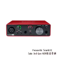 在飛比找蝦皮商城優惠-Focusrite Scarlett Solo 3rd Ge