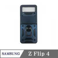 在飛比找有閑購物優惠-現貨 滑蓋殼 SAMSUNG Galaxy Z Flip 4