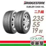 在飛比找遠傳friDay購物優惠-【BRIDGESTONE 普利司通】D400 235/55/