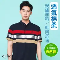 在飛比找momo購物網優惠-【oillio 歐洲貴族】男裝 短袖透氣POLO衫 彈力 超