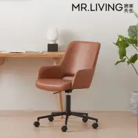 在飛比找momo購物網優惠-【MR. LIVING 居家先生】Milan 皮辦公椅 焦糖