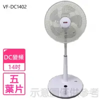 在飛比找momo購物網優惠-【維斯塔】14吋DC直流馬達電風扇(VF-DC1402)