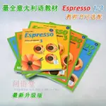 【桜酱】ESPRESSO 1-3意大利語自學教程/CURSO DI ITALIANO/ITALIAN含答案