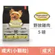 【烘焙客 Oven Baked】成犬野放雞肉(小顆粒) 5磅 (狗飼料)