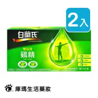 在飛比找樂天市場購物網優惠-白蘭氏雞精 68ml*8入/盒 (2入)【庫瑪生活藥妝】