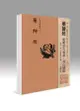 平安鈔經組合: 藥師經 (4冊合售)