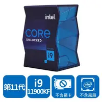 在飛比找蝦皮購物優惠-Intel【八核】Core i9-11900KF｜全新現貨｜