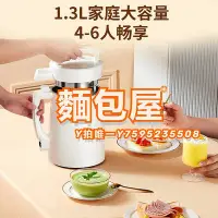 在飛比找Yahoo!奇摩拍賣優惠-豆漿機九陽豆漿機家用4~6人食用1.3L大容量破壁免濾快速出