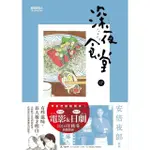 【MYBOOK】深夜食堂 17(電子漫畫)
