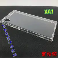 在飛比找蝦皮購物優惠-【現貨 實體拍攝】SONY XA1 氣墊空壓防摔殼 空壓殼 