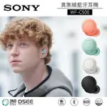 SONY WF-C500 真無線耳機 索尼公司貨 一年保固