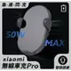 強強滾生活 小米 小米無線車充 Pro 50W