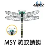 源豐釣具 SUNLINE MSY 松田 防蚊蜻蜓 おにやんま君 松田稔 MST 魔鬼蜻蜓 防蚊神器 仿真蜻蜓 蚊子的天敵