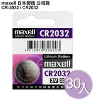 在飛比找PChome24h購物優惠-日本制造maxell◆公司貨CR2032 (30顆入)鈕扣型