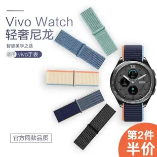 適用vivowatch2尼龍回環表帶精織透氣帆布尼龍vivo watch智能運動手表腕帶鏈防水防汗柔軟46mm42非原裝配件