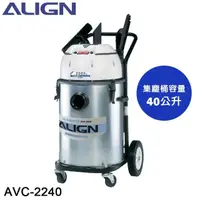 在飛比找momo購物網優惠-【ALIGN 亞拓】乾濕兩用工業用雙馬達吸塵器(AVC-22