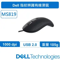 在飛比找蝦皮商城優惠-戴爾 DELL 原廠有線指紋辨識滑鼠 MS819