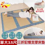 凱蕾絲帝-台灣製造-冬夏兩用臻愛沁涼紙纖高支撐三折單人加大記憶聚合床墊-3.5尺