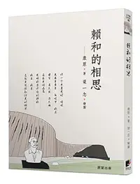 在飛比找晨星網路書店優惠-賴和的相思