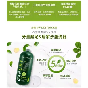 直覺 sweet touch職業洗髮精 2000ml