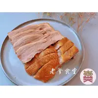 在飛比找蝦皮購物優惠-【老爹食堂】即開即食好方便 － 燻茶鴨 - 前段 (260g