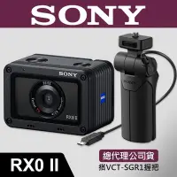 在飛比找Yahoo!奇摩拍賣優惠-【公司貨】SONY DSC-RX0M2G (含 VCT-SG