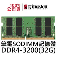 在飛比找蝦皮商城優惠-金士頓 DDR4 3200 32G SODIMM 筆電記憶體