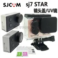在飛比找樂天市場購物網優惠-SJCAM配件sj7 STAR運動相機防水殼鏡頭蓋裸機保護蓋