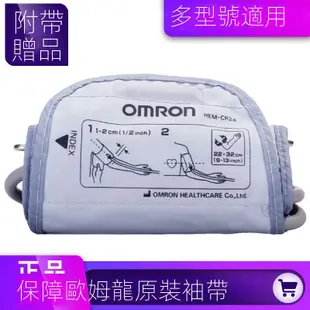 【現貨】歐姆龍OMRON電子血壓計配件臂7200/7051/7112/7136等帶袖帶綁帶配件