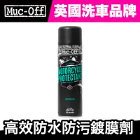 在飛比找蝦皮商城優惠-Muc-Off 高效防水防污鍍膜劑 500ml