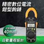 鉗形勾表 萬用鉤表 溫度頻率測量 維修工具 鉗形萬用表 B-DCM203T(電壓電流表 電阻電容 鉗形電流表)