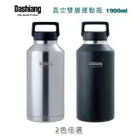 在飛比找蝦皮購物優惠-全新品 Dashiang  304不銹鋼 空雙層運動瓶 19