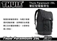 在飛比找Yahoo!奇摩拍賣優惠-∥MyRack∥ 都樂 Thule Paramount 29