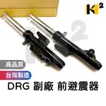 材料王⭐三陽 DRG MMBCU 曼巴 158 副廠/原廠 前避震器 前叉內外筒 前叉（單支售價）