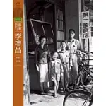 客庄生活影像故事2－拾影竹東．李增昌 (電子書)