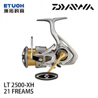 在飛比找漁拓釣具優惠-DAIWA 21 FREAMS LT 2500-XH [紡車