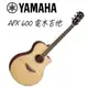 【非凡樂器】YAMAHA 山葉 APX600 電木吉他 原木色