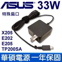 在飛比找松果購物優惠-ASUS 33W 變壓器 電源線 X205T X205TA 