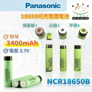 【錸特光電】原廠正品 Panasonic 國際牌 松下 18650鋰電池 3400mAh 真實容量 NCR 18650B